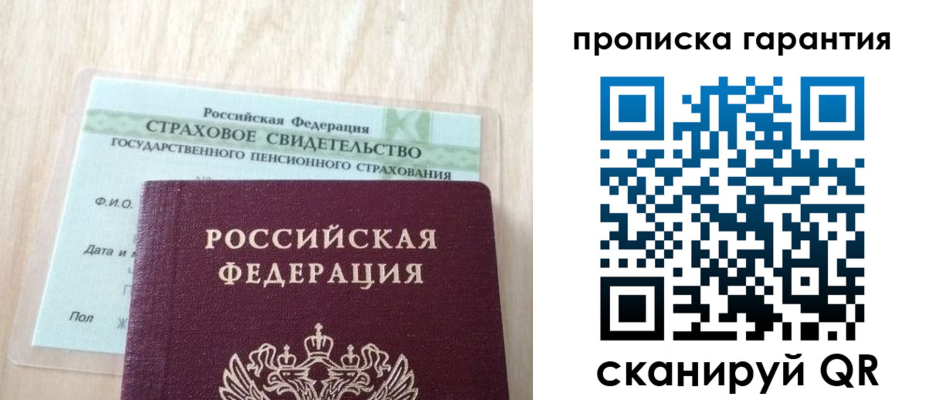 прописка в Лукоянове